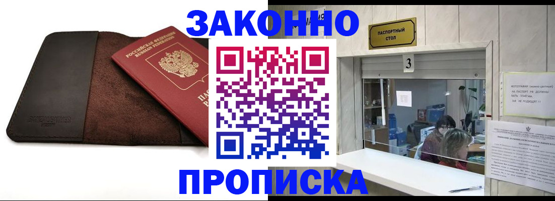 прописка в Каргополе